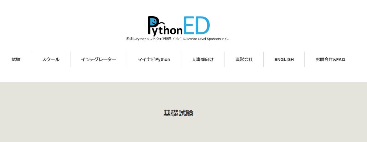 データ 資格 python 分析