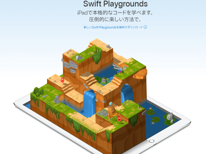 Swift Playgrounds Mac版とは 初心者の学習アプリとして最適